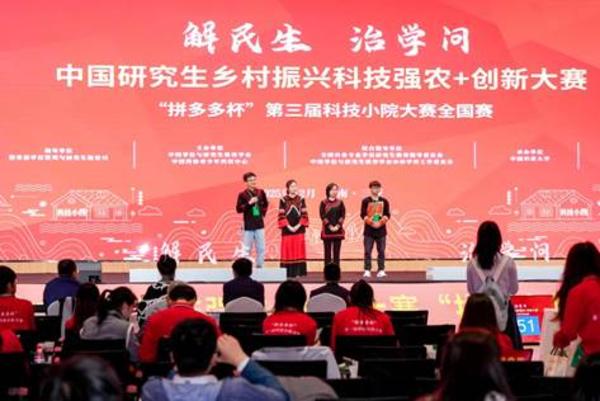 12月27日至28日，“拼多多杯”第三届科技小院大赛总决赛拉开帷幕。晋级队伍向评审嘉宾进行项目展示。王晓 摄（2）