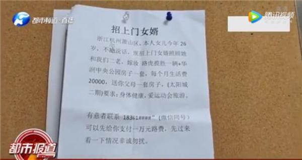 杭州富家女招赘婿 每个月生活费2万外加豪车和两套房 你愿意吗 上海热线