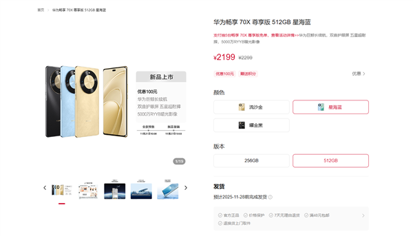 1899元起 华为畅享70X尊享版发布:升级麒麟8000芯片、一键北斗