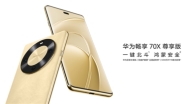 1899元起 华为畅享70X尊享版发布：升级麒麟8000芯片、一键北斗