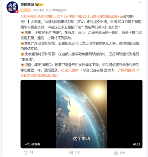 官宣!中国申请20.3万颗卫星频轨资源:未来手机将不再失联、海里沙漠里也能上网