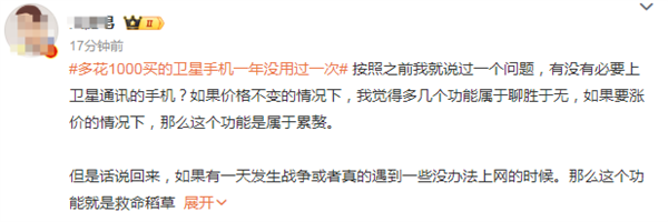 卫星手机功能沦为摆设 网友吵翻 业内人士点破真实困境