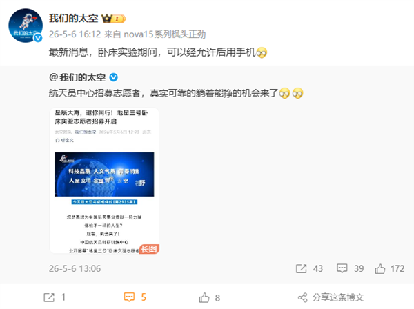 中国航天员中心招募志愿者!躺着最高拿7万元