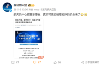 中国航天员中心招募志愿者！躺着最高拿7万元 但不能玩手机