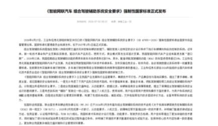 华为、小米、比亚迪、特斯拉等联合起草！辅助驾驶强制国标发布 视线/手脱离就警告等